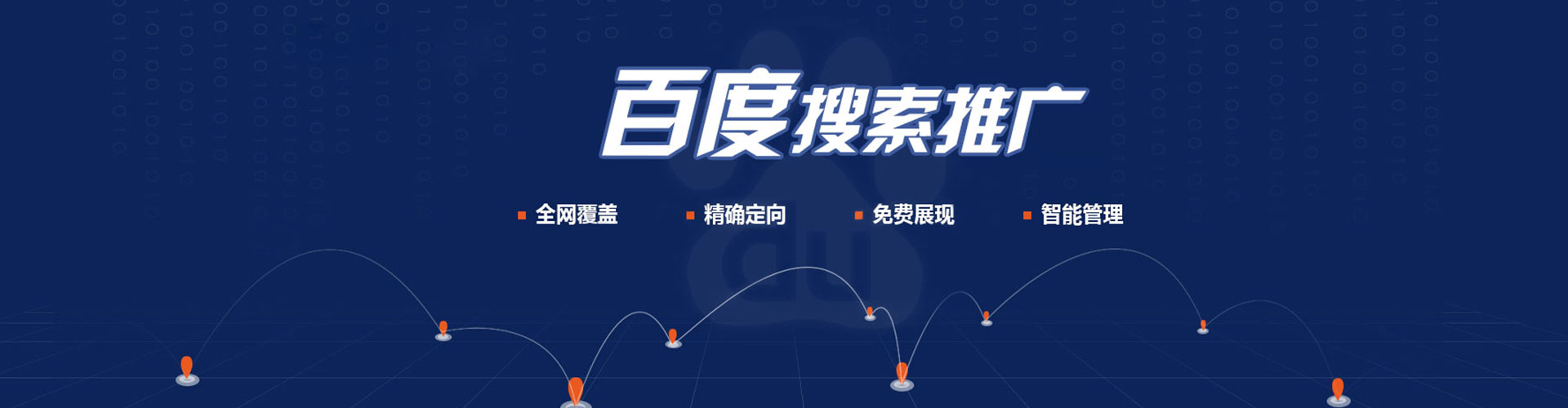 三原百度推广代理